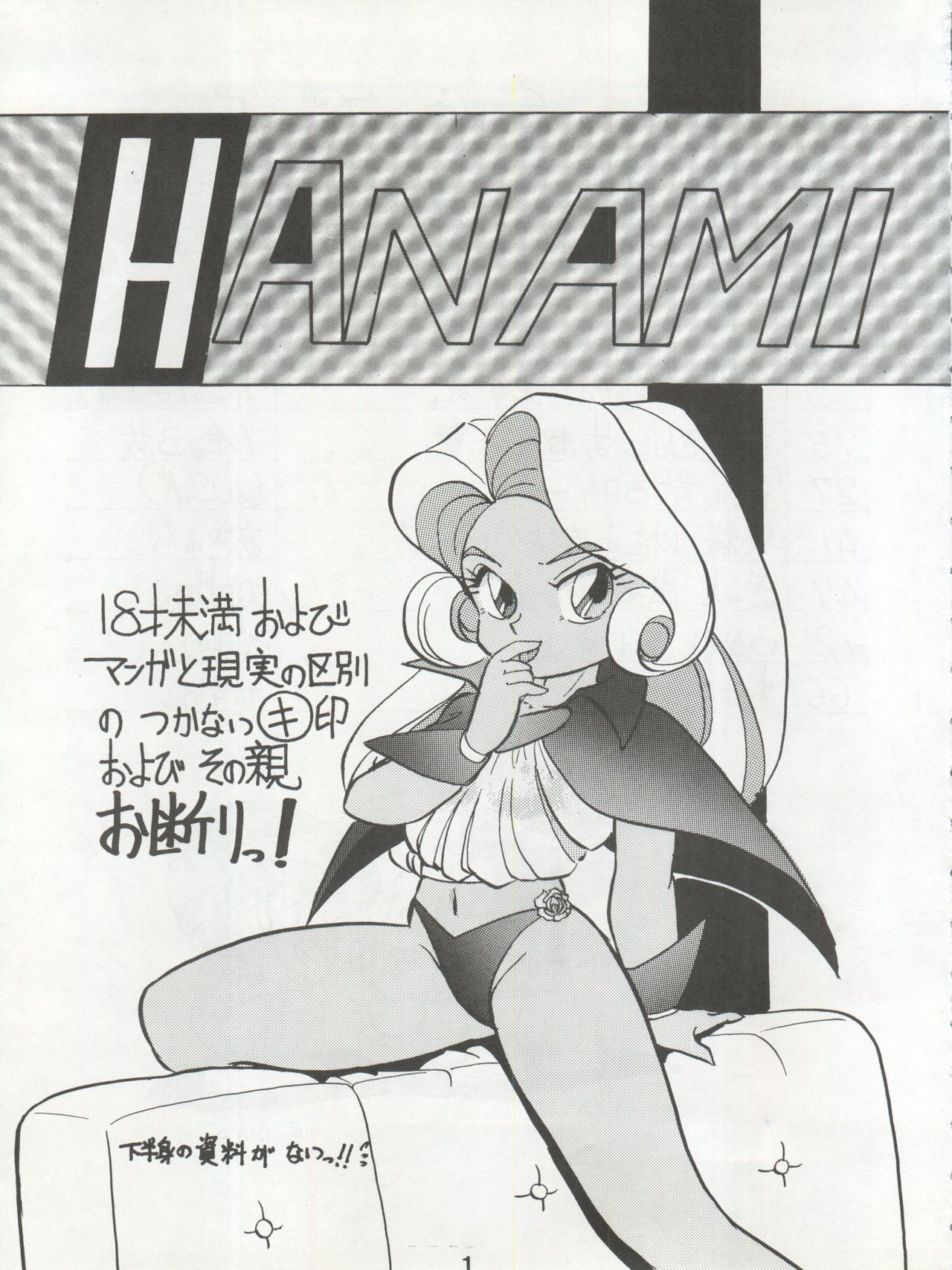 Ichizen Meshiya Bessatsu - Hanami page 3 full