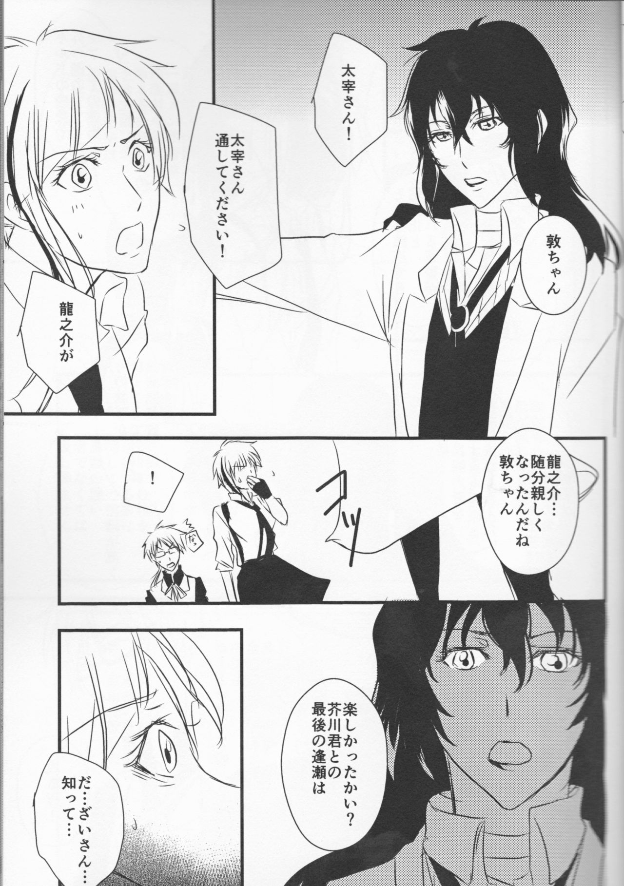 Tsuioku no Souretsu Ge page 11 full