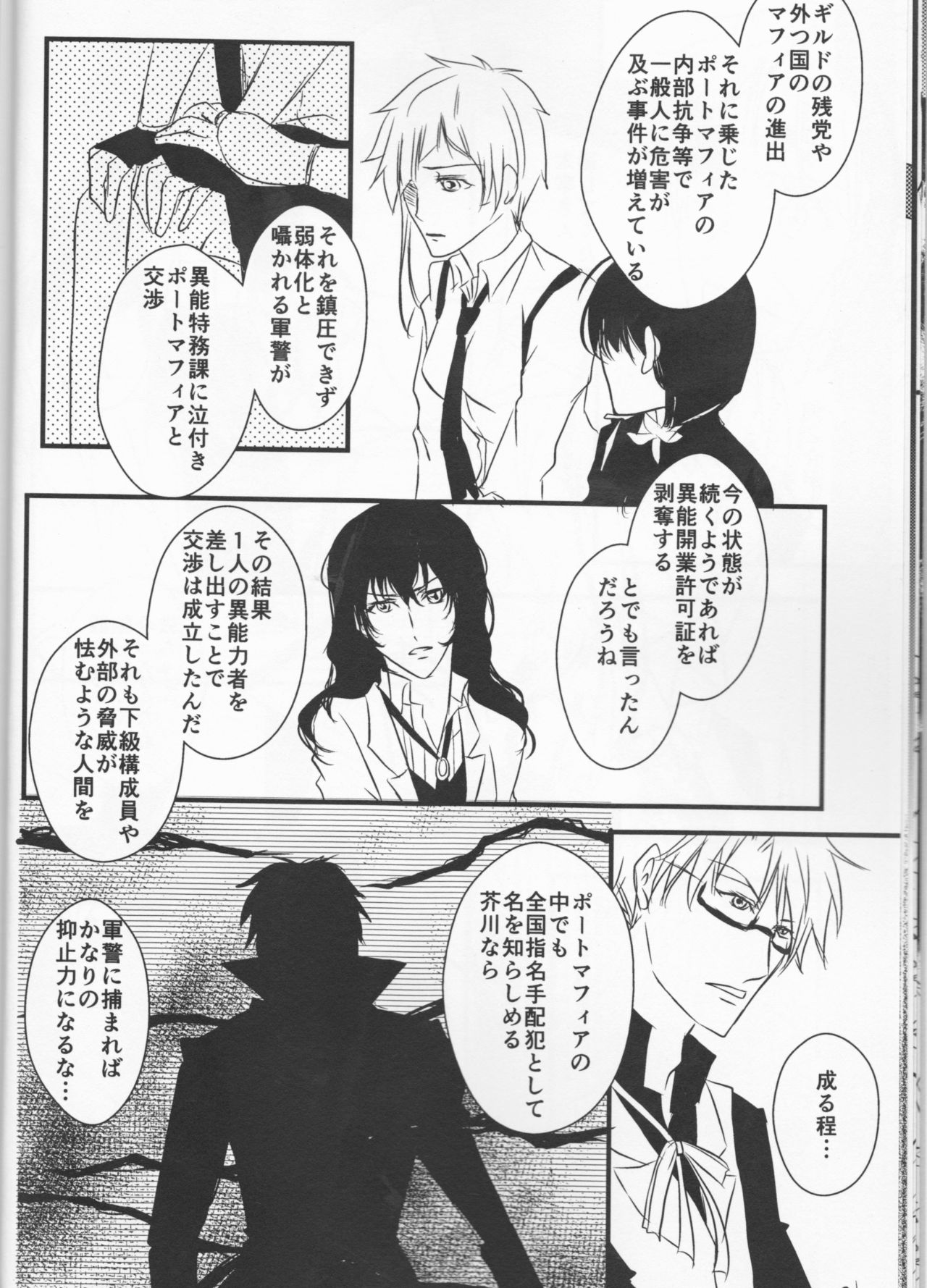 Tsuioku no Souretsu Ge page 12 full