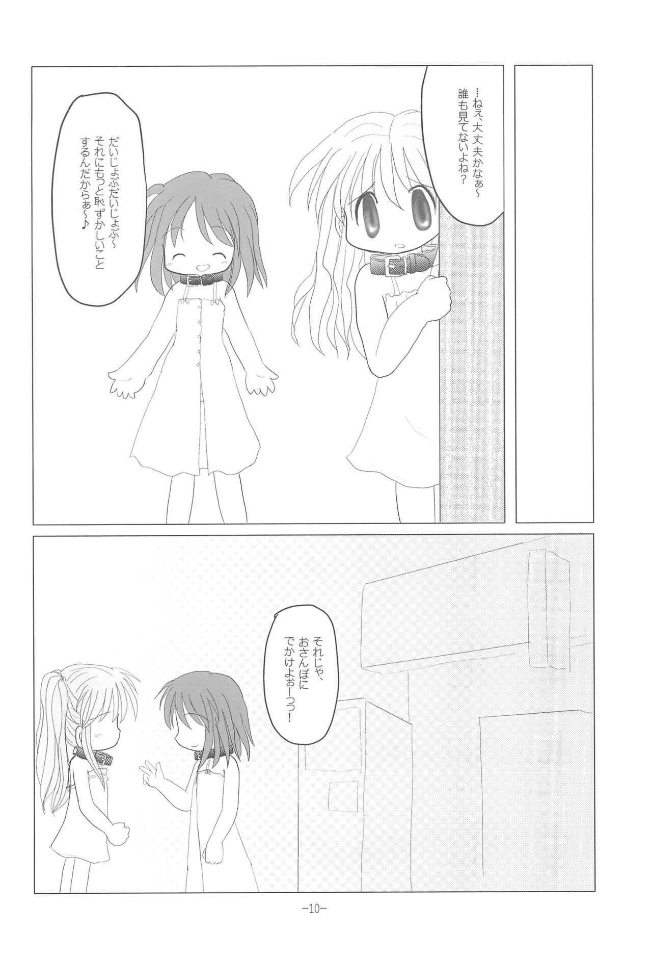 LET's STROLL! ~Osanpo Shimasho~ page 10 full