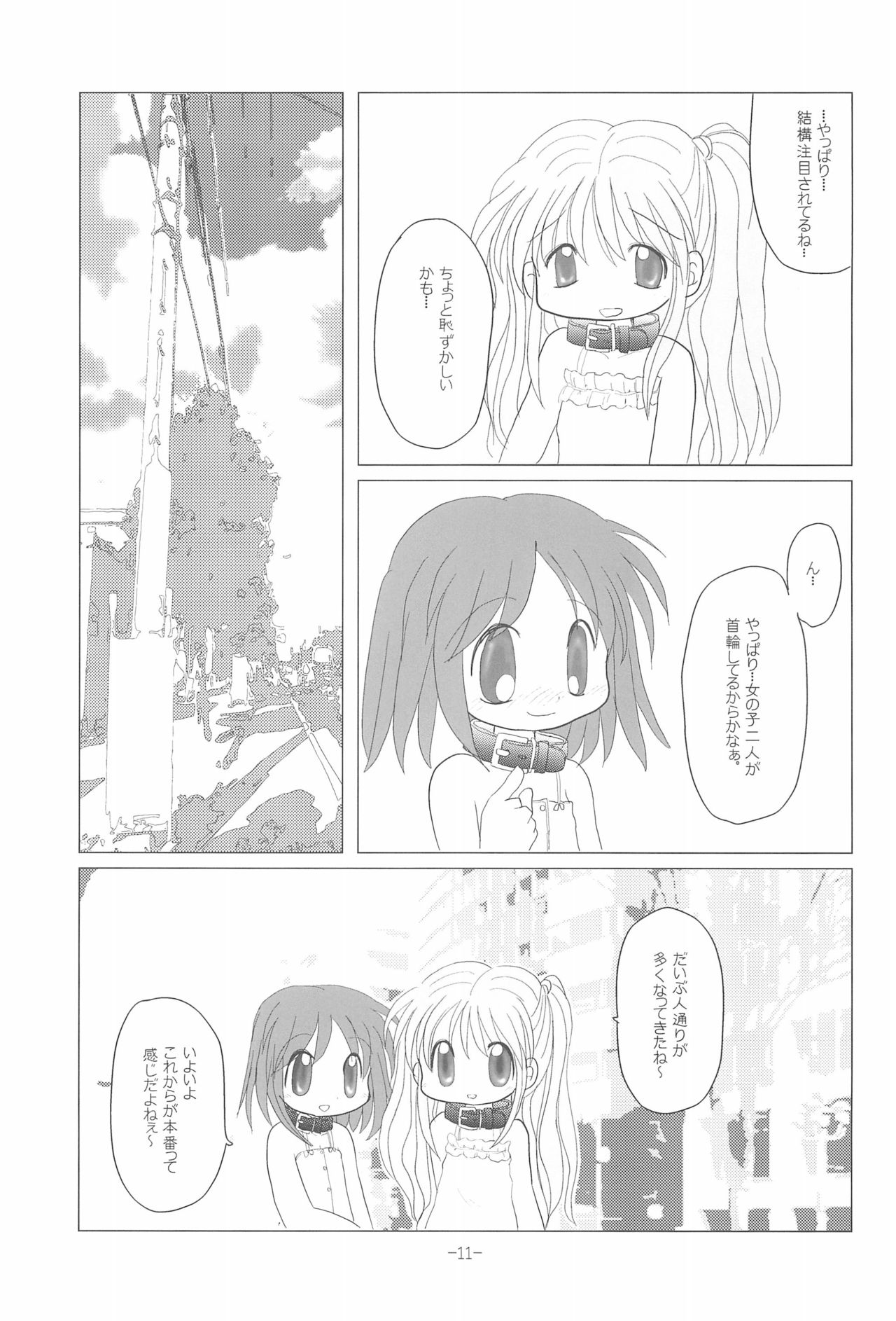 LET's STROLL! ~Osanpo Shimasho~ page 11 full