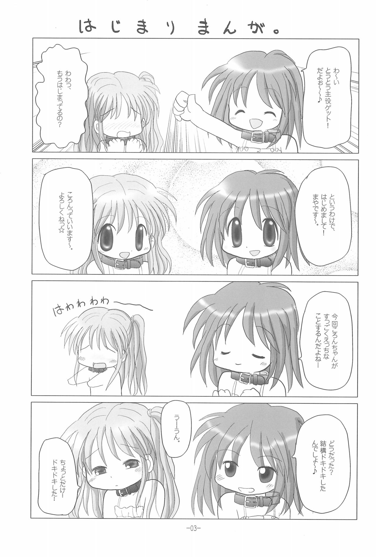 LET's STROLL! ~Osanpo Shimasho~ page 3 full