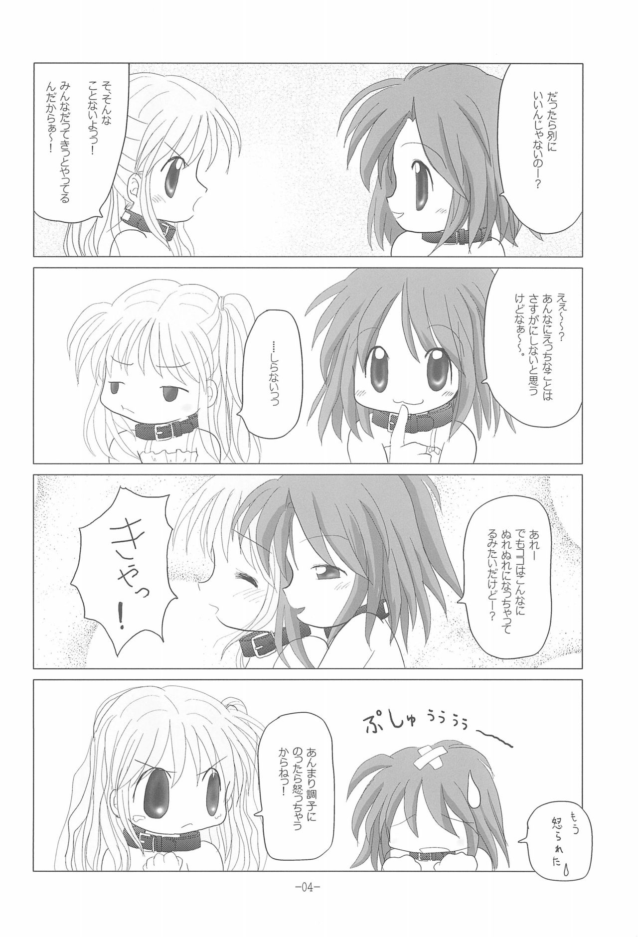 LET's STROLL! ~Osanpo Shimasho~ page 4 full