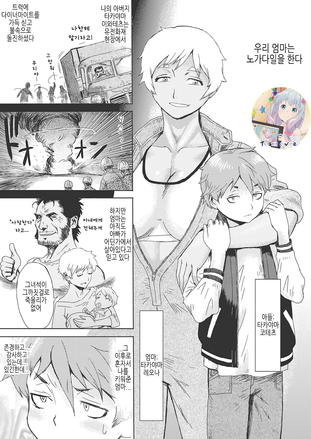 Gouwan Kaa-chan - Iron Mother page 1 full