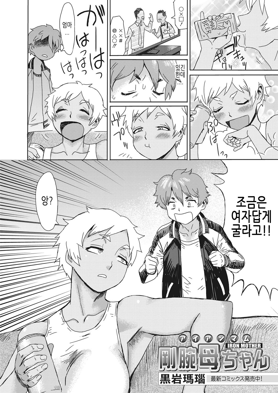 Gouwan Kaa-chan - Iron Mother page 2 full