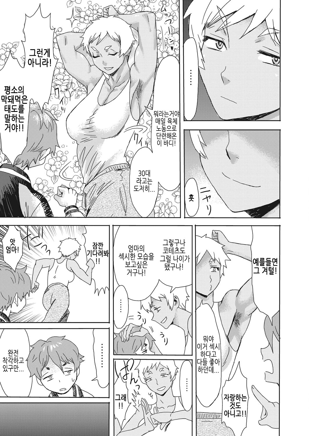 Gouwan Kaa-chan - Iron Mother page 3 full