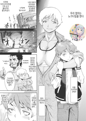 [Kuroiwa Menou] Gouwan Kaa-chan - Iron Mother (Web Manga Bangaichi Vol. 20) [Korean] [Team Owner] cover