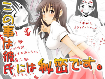 [Rin] Kono Koto wa Kareshi ni wa Himitsu desu. cover
