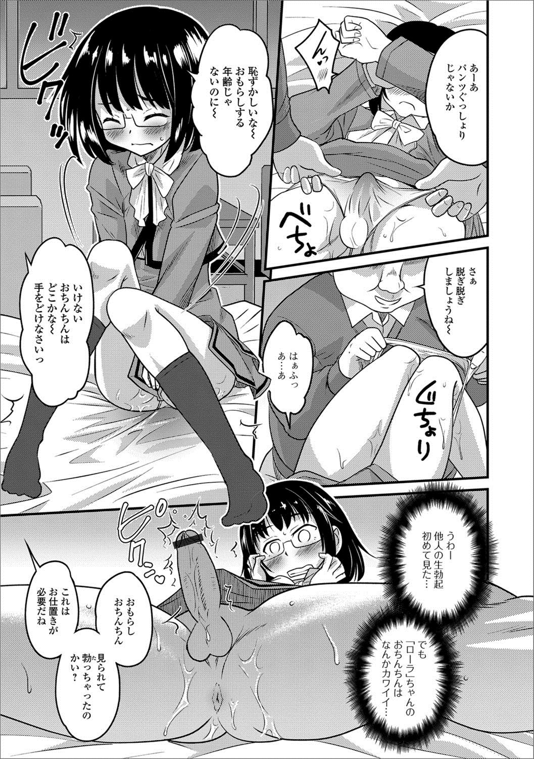 Gekkan Web Otoko no Ko-llection! S Vol. 23 page 12 full