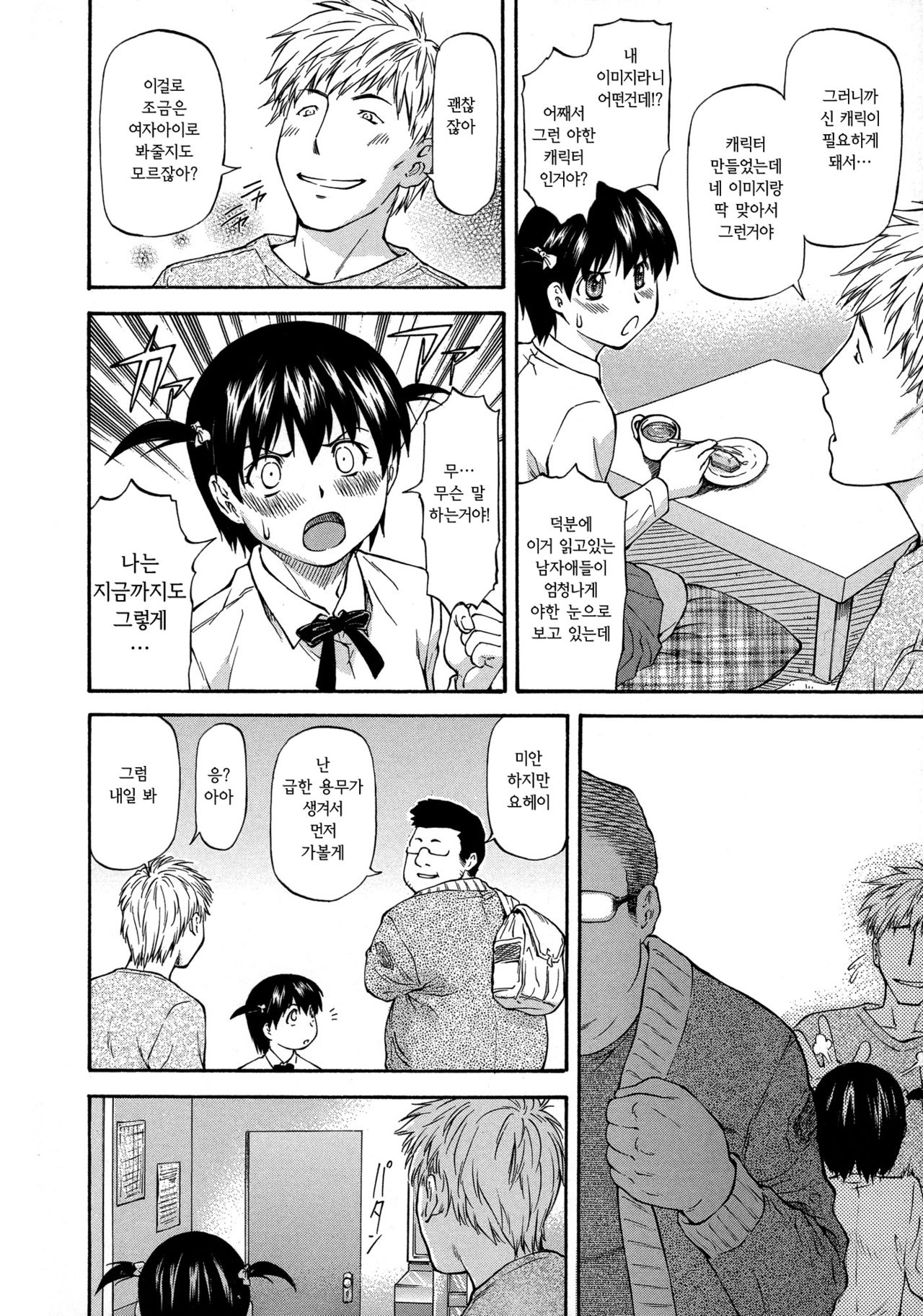 NTR Shoujo - NTR Girl | NTR 소녀 page 10 full