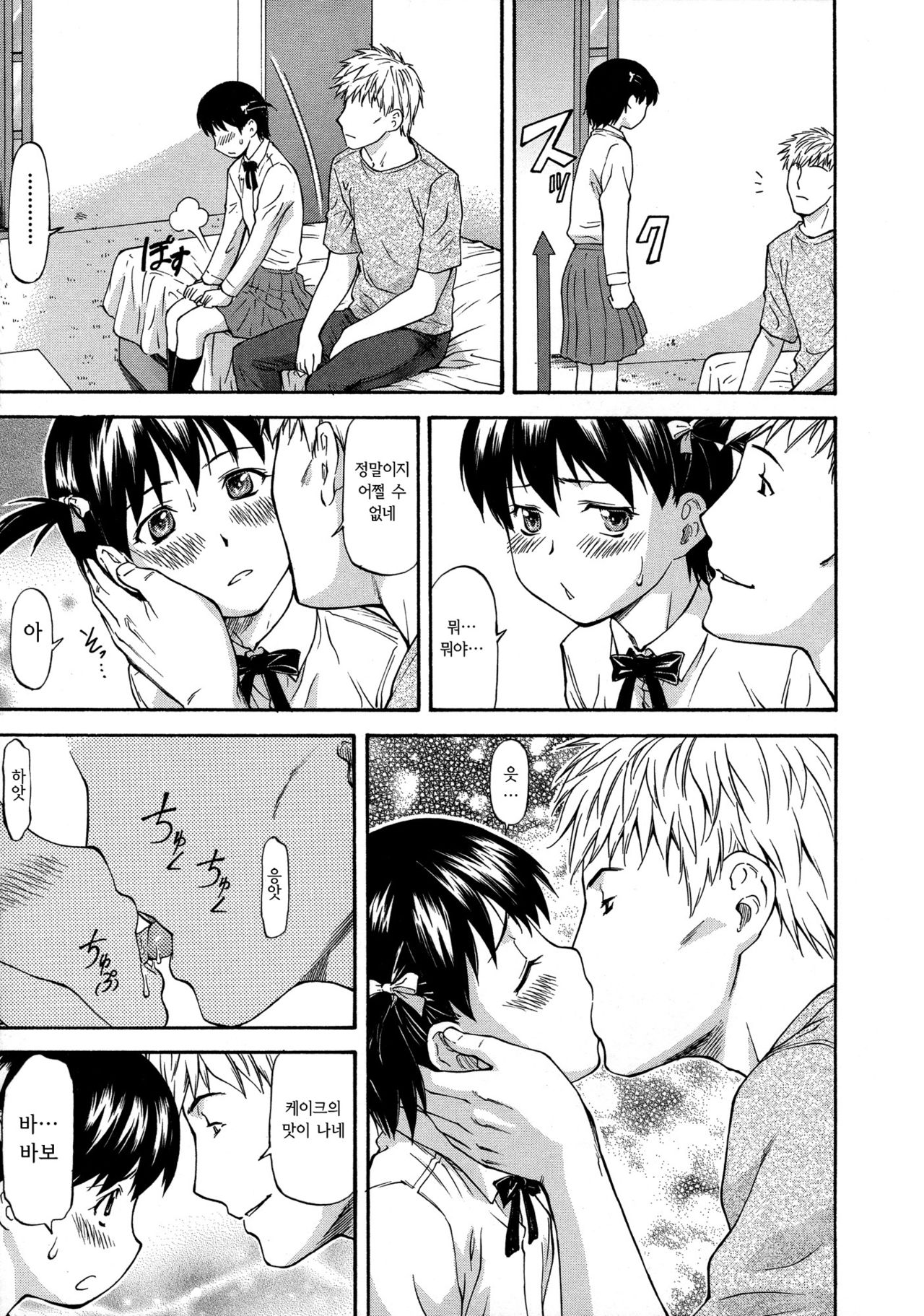 NTR Shoujo - NTR Girl | NTR 소녀 page 11 full