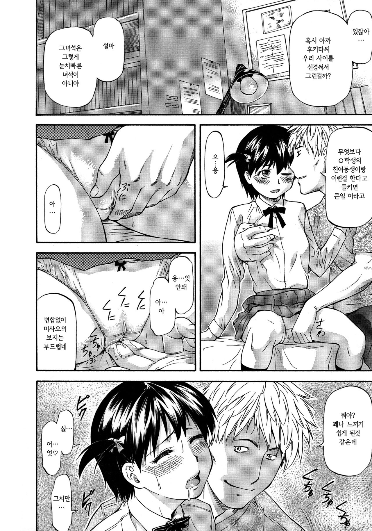 NTR Shoujo - NTR Girl | NTR 소녀 page 12 full