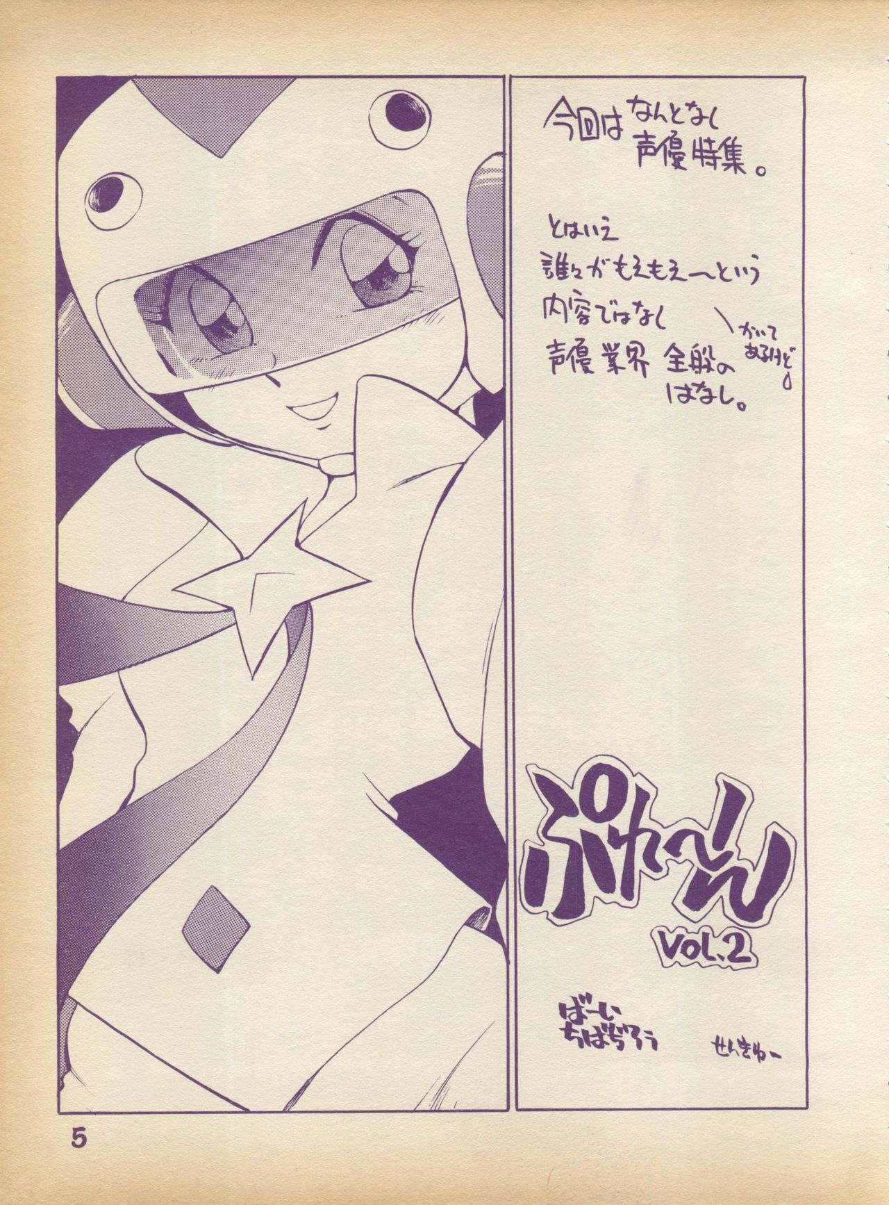 Plane Vol. 2 page 5 full