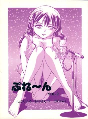 [H.I.T. Koubou (Chiba Dirou)] Plane Vol. 2 (Various) cover