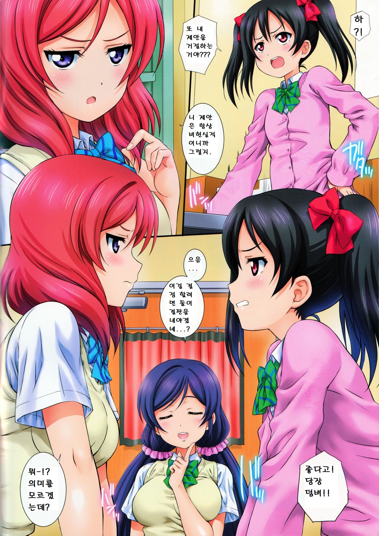 LoveHala! Love Halation! Ver.N&M page 2 full