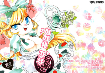 (Kemoket 7) [Sangria (Zakuro)] Onnanoko Gacha Ura | 여자애 가챠 뒷면 (Cat Busters) [Korean] [LWND] cover
