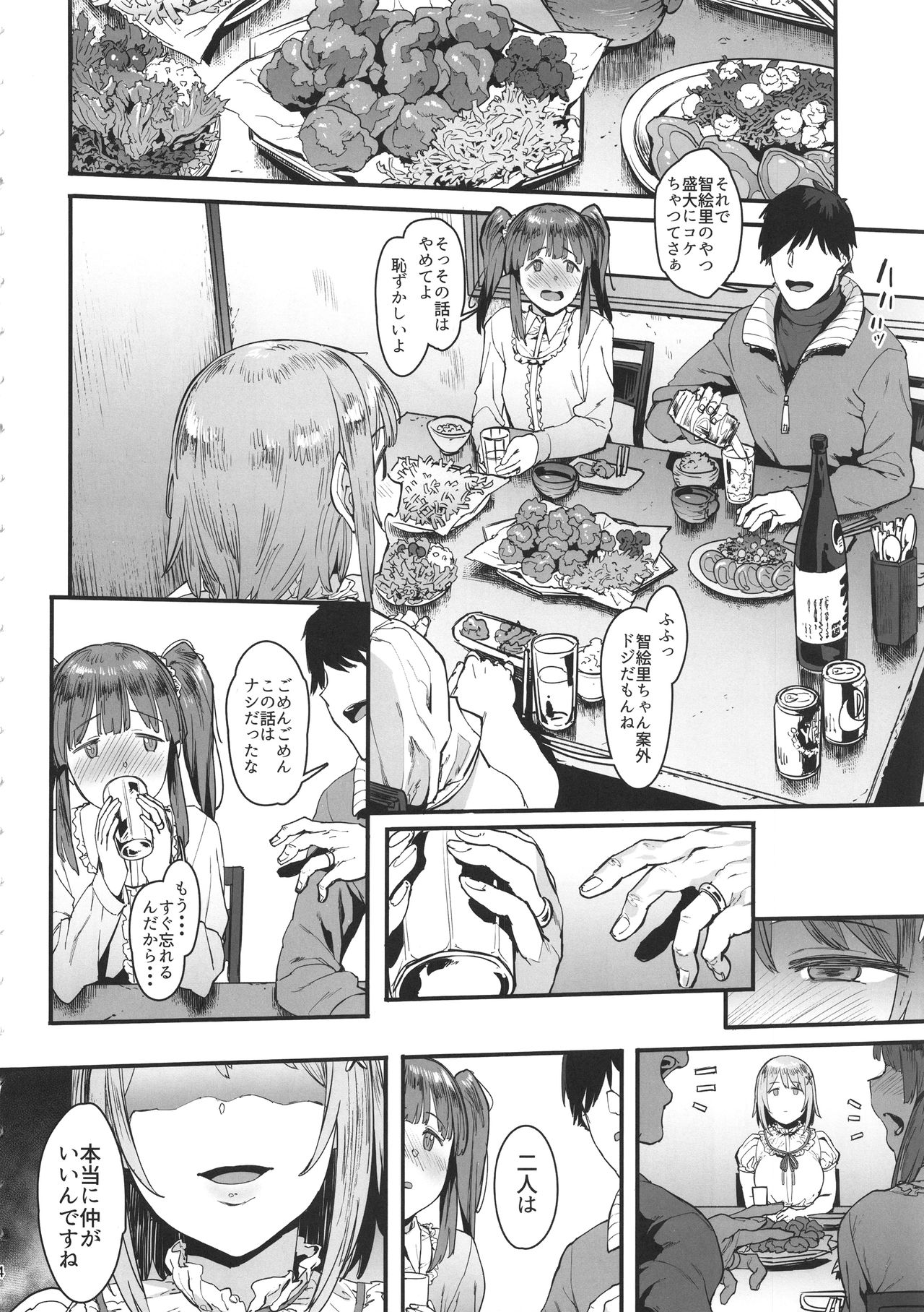 Zutto Tomodachi page 5 full