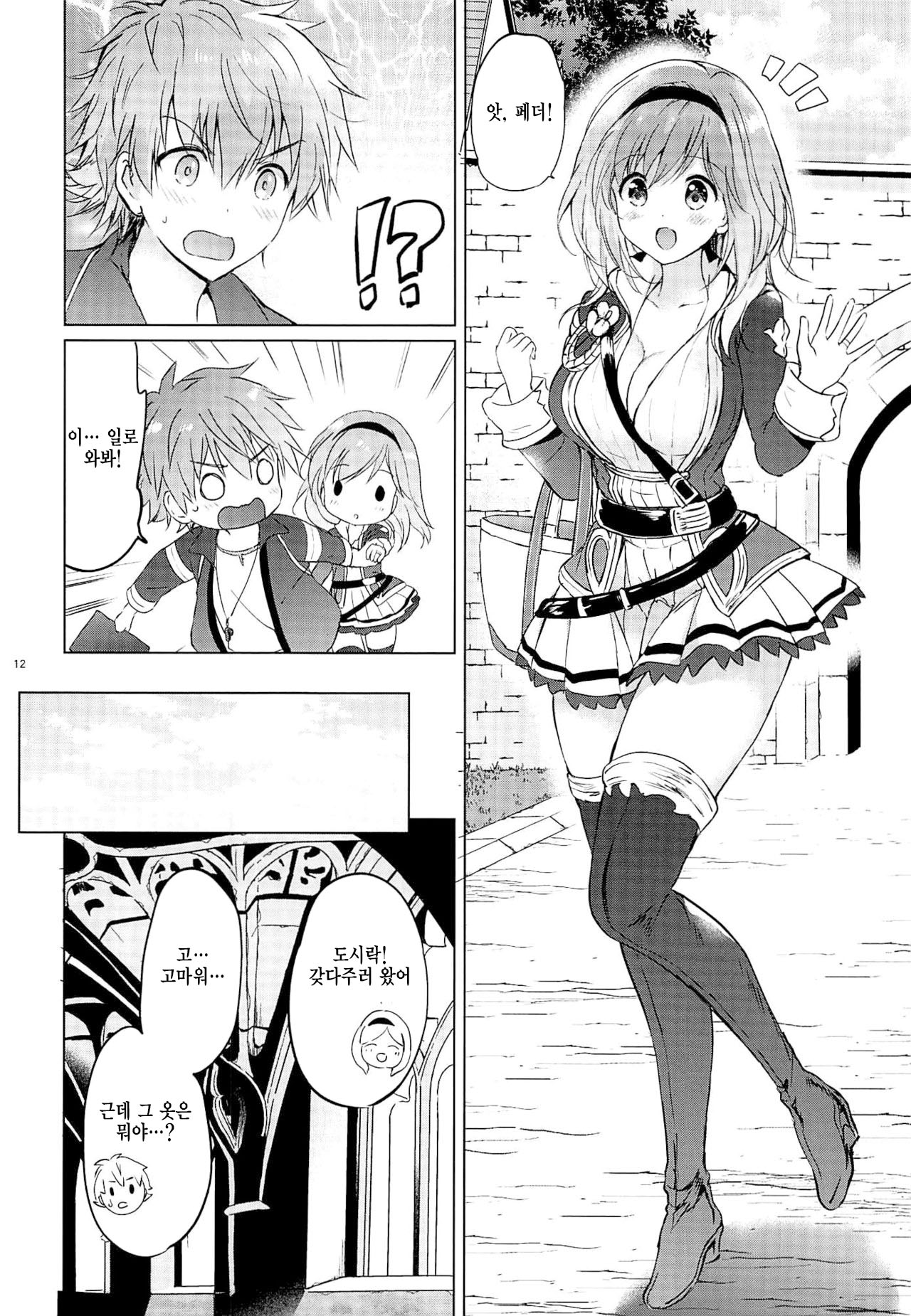 Djeeta-chan 22-sai no Hibi | 22세 지타의 나날 page 11 full