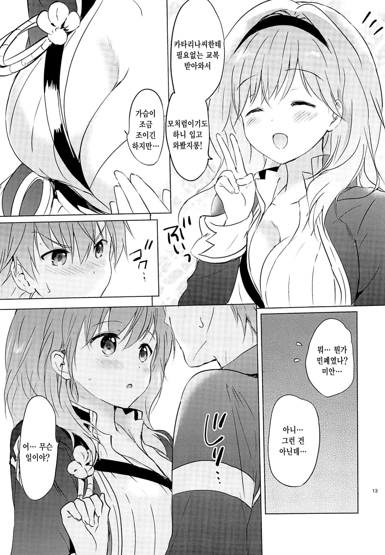 Djeeta-chan 22-sai no Hibi | 22세 지타의 나날 page 12 full