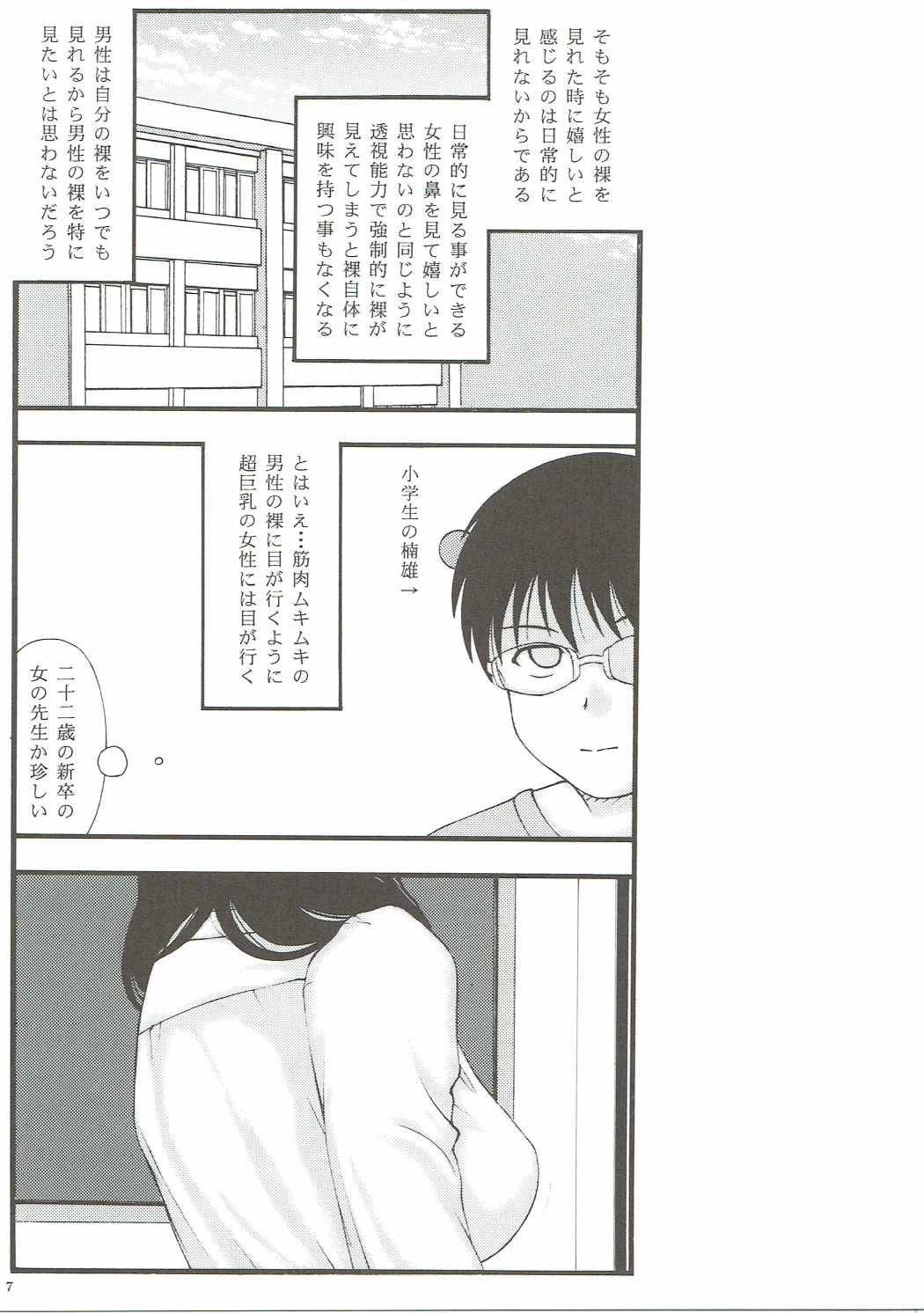 Dainiji Seichou VS Toushi Nouryoku page 5 full