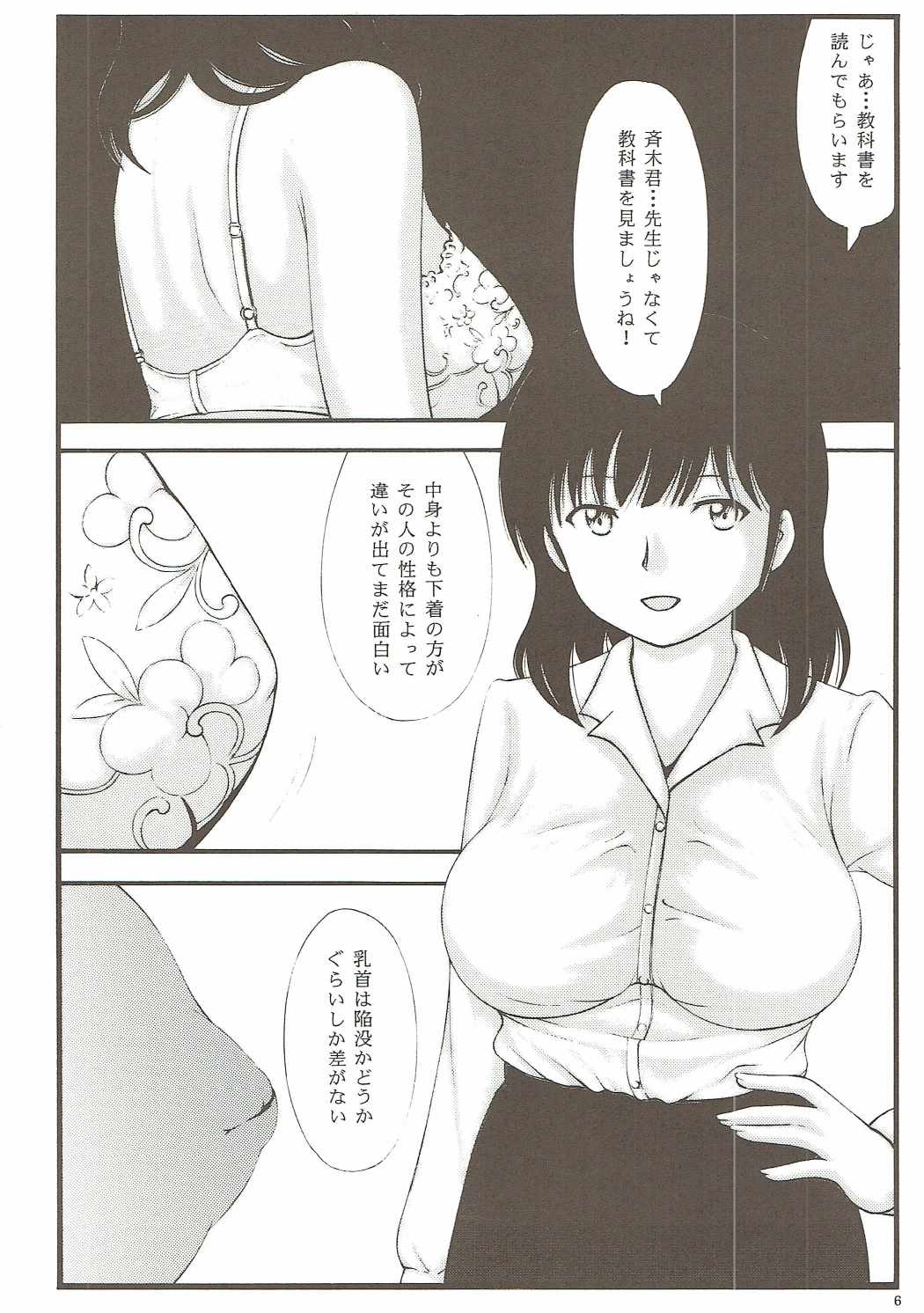 Dainiji Seichou VS Toushi Nouryoku page 6 full