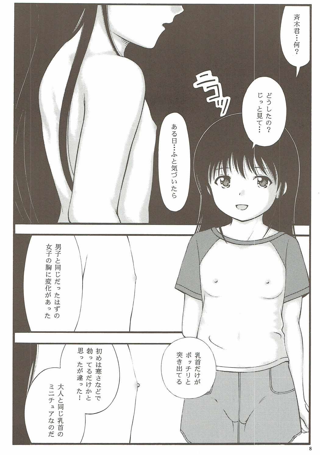 Dainiji Seichou VS Toushi Nouryoku page 8 full