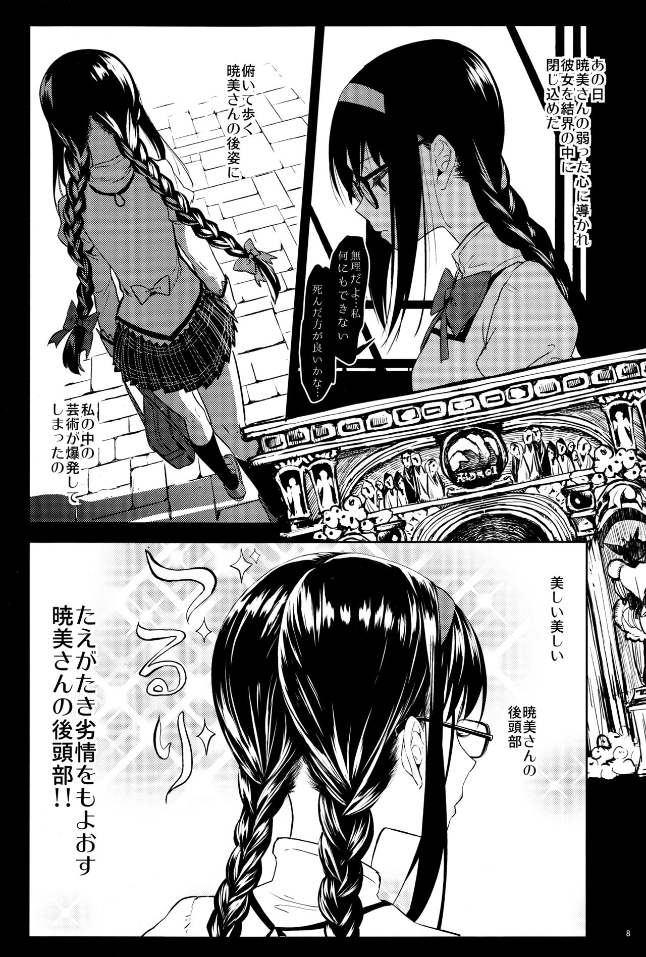 Tomoe Mami ni Sukuwaretai page 10 full