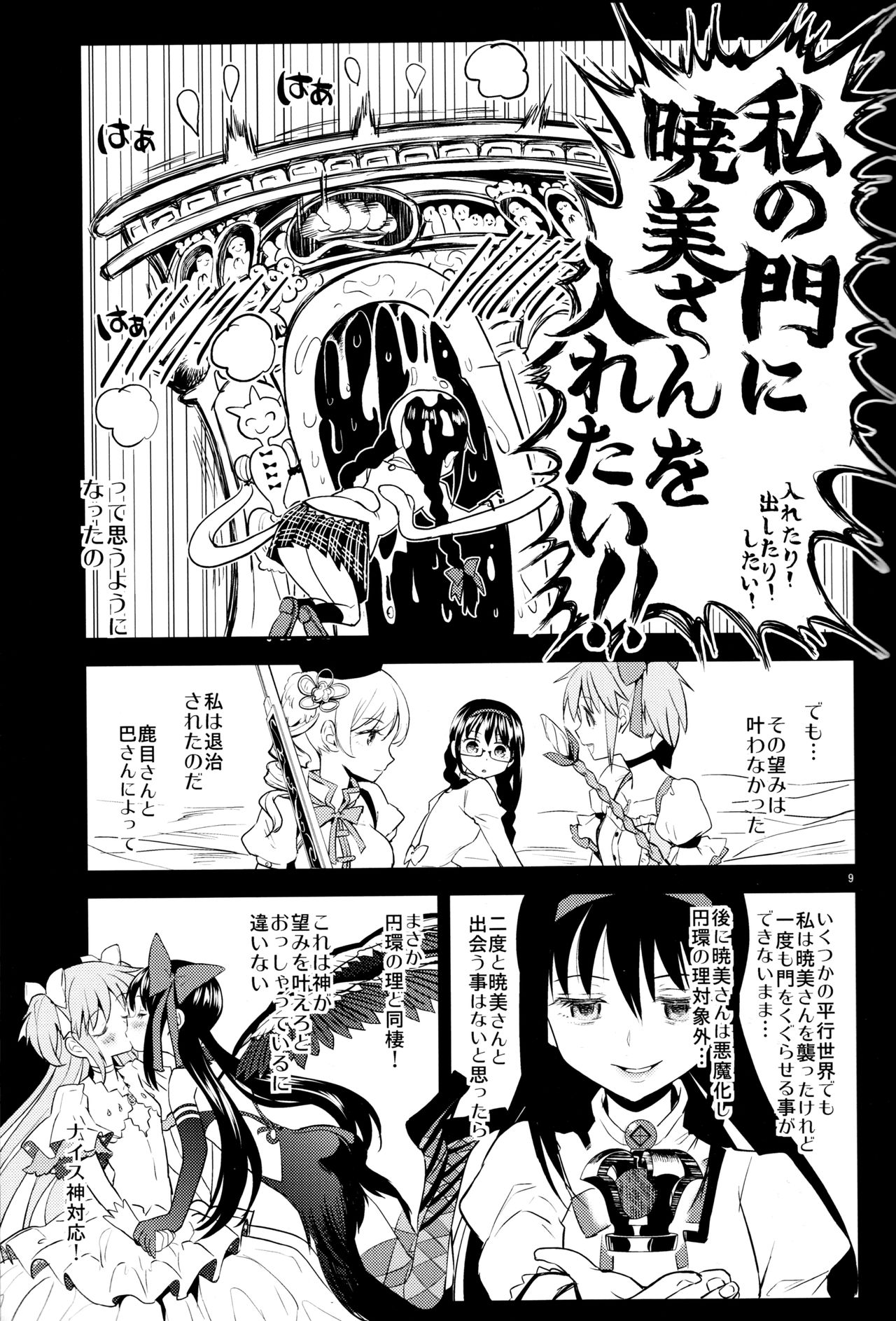 Tomoe Mami ni Sukuwaretai page 11 full