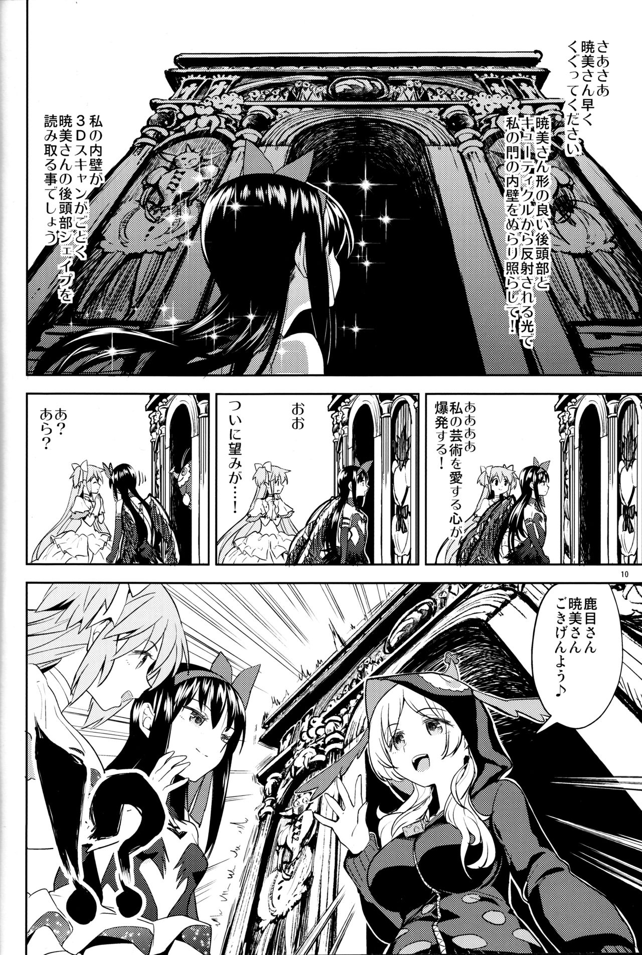 Tomoe Mami ni Sukuwaretai page 12 full