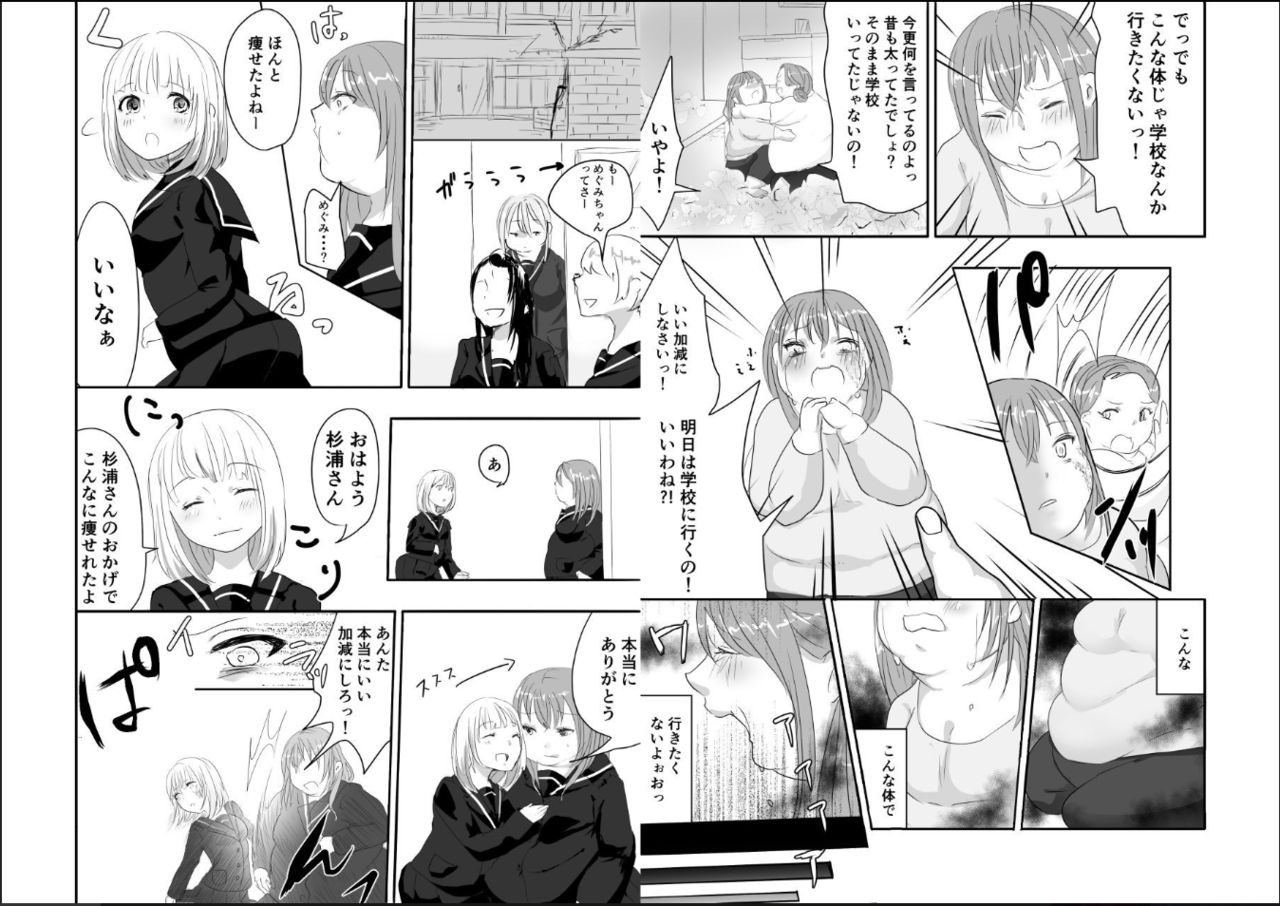 Megumi-chan no Jinsei Gyakuten Geki page 11 full