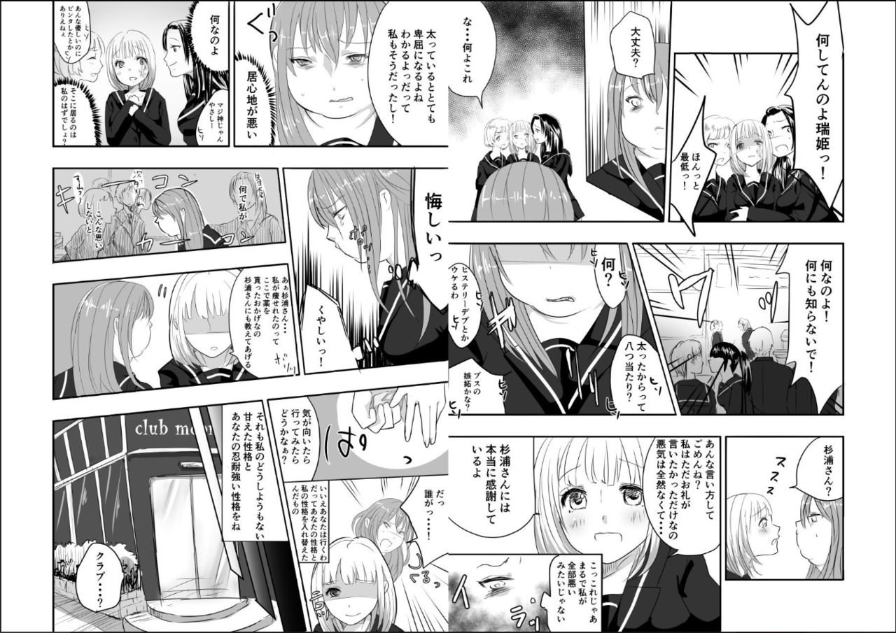 Megumi-chan no Jinsei Gyakuten Geki page 12 full
