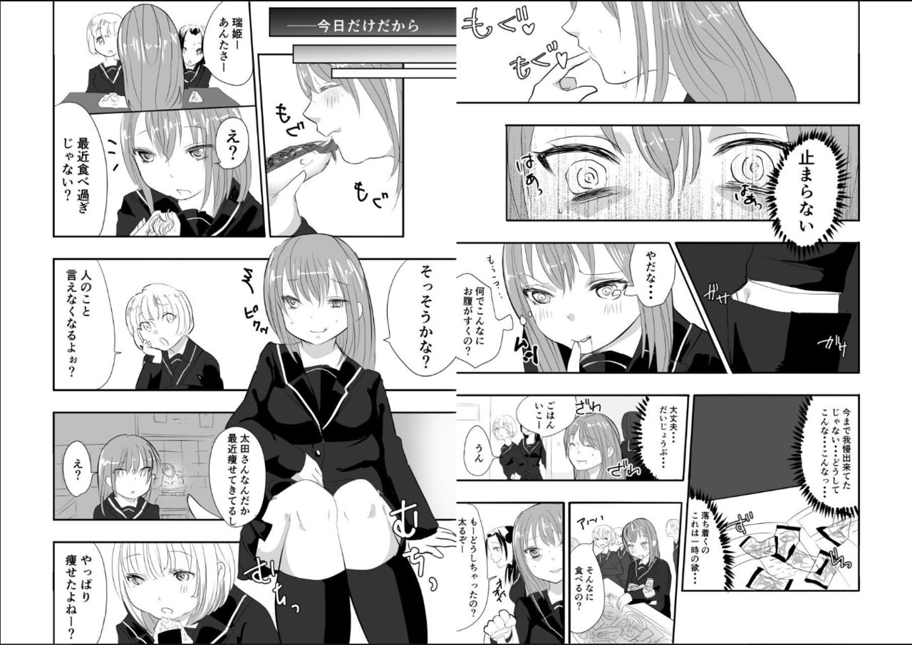 Megumi-chan no Jinsei Gyakuten Geki page 5 full
