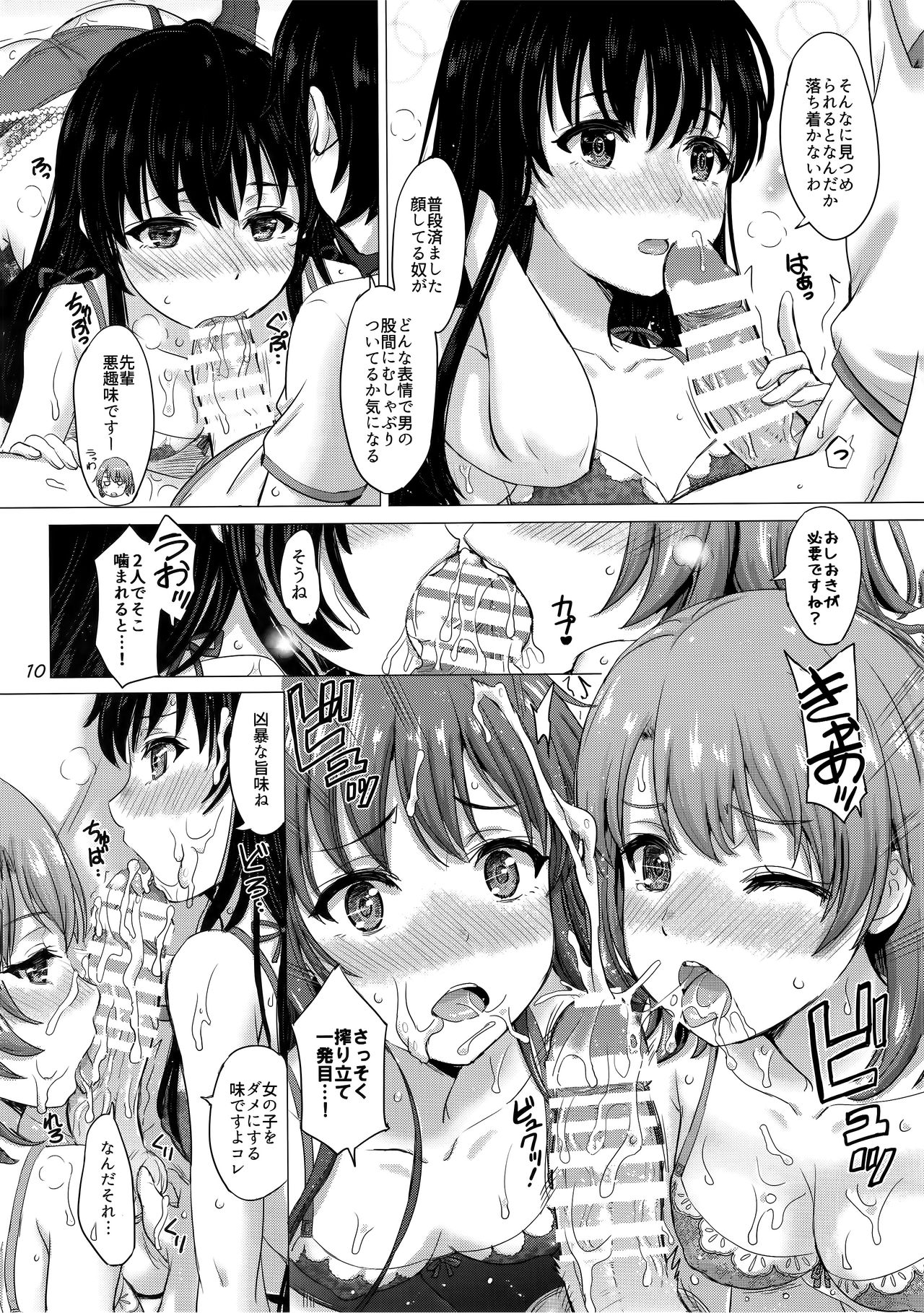 Iyarashii Houshi-bu no Kanojo-tachi. page 10 full