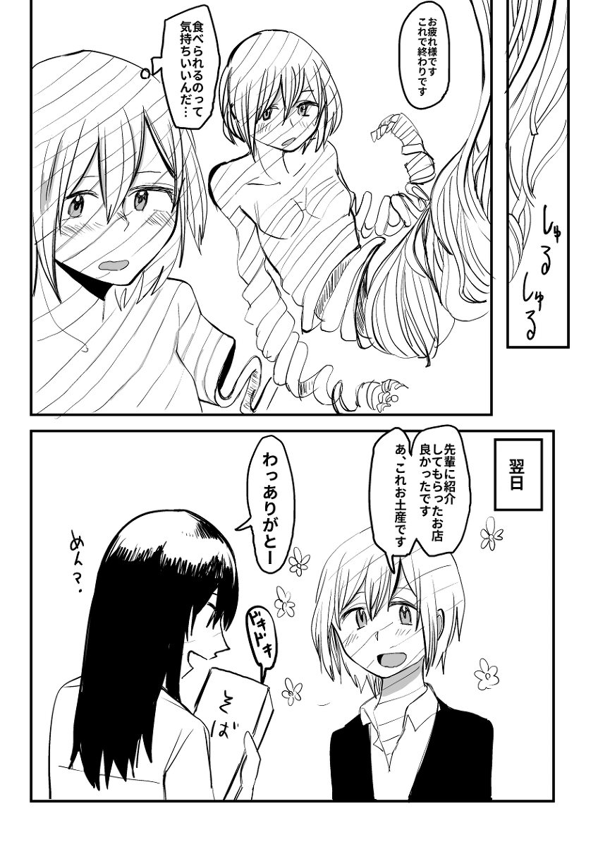 Shokuhin-ka Esthe page 11 full