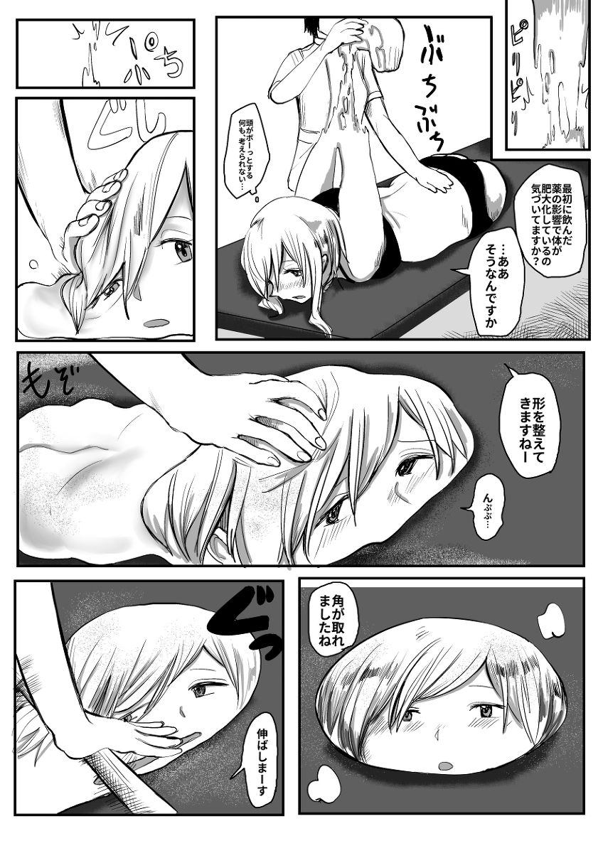 Shokuhin-ka Esthe page 8 full