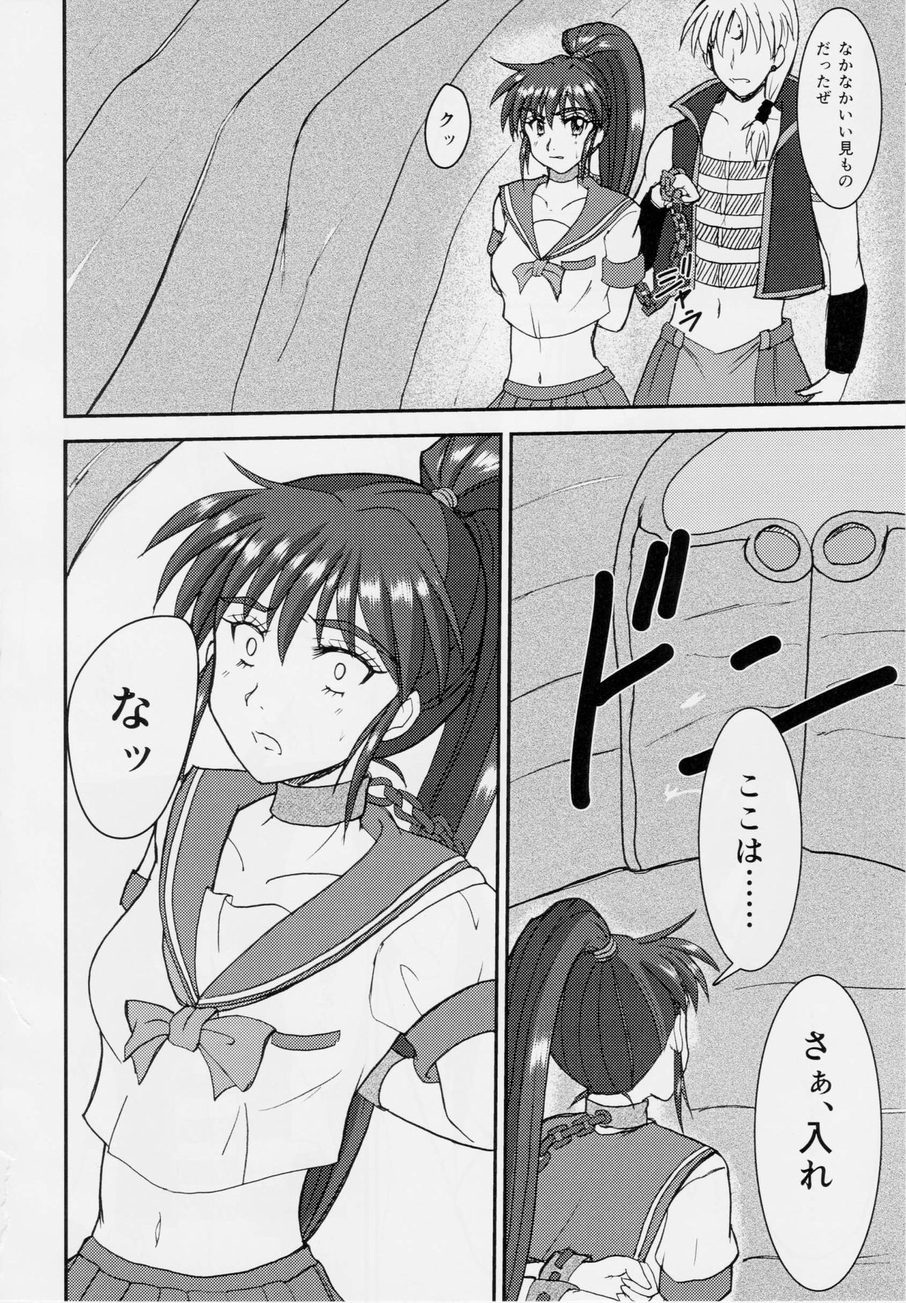 謎の赤猫団 聖獣伝 20周年記念本 淫獣大聖戦 亜衣のいちばん長い日 page 11 full