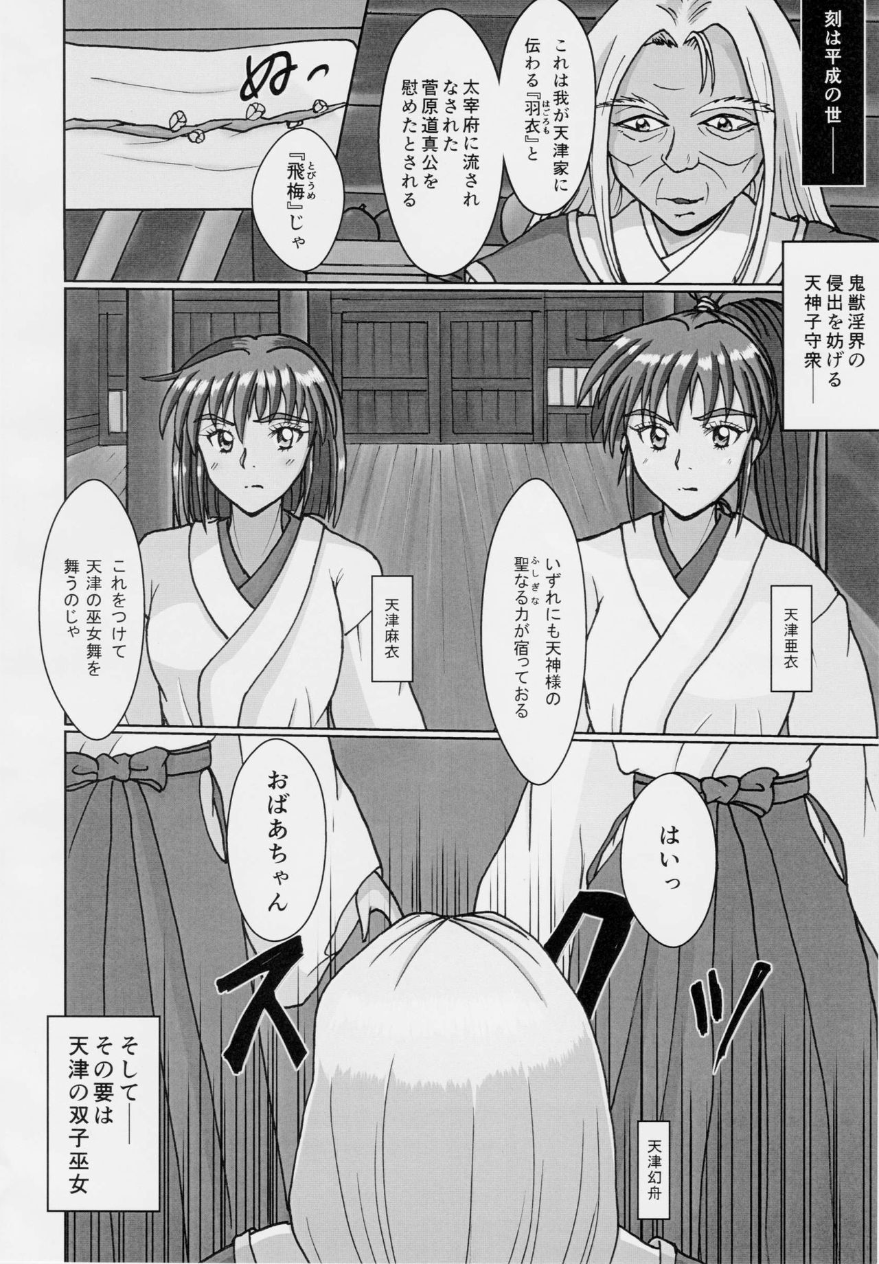 謎の赤猫団 聖獣伝 20周年記念本 淫獣大聖戦 亜衣のいちばん長い日 page 3 full