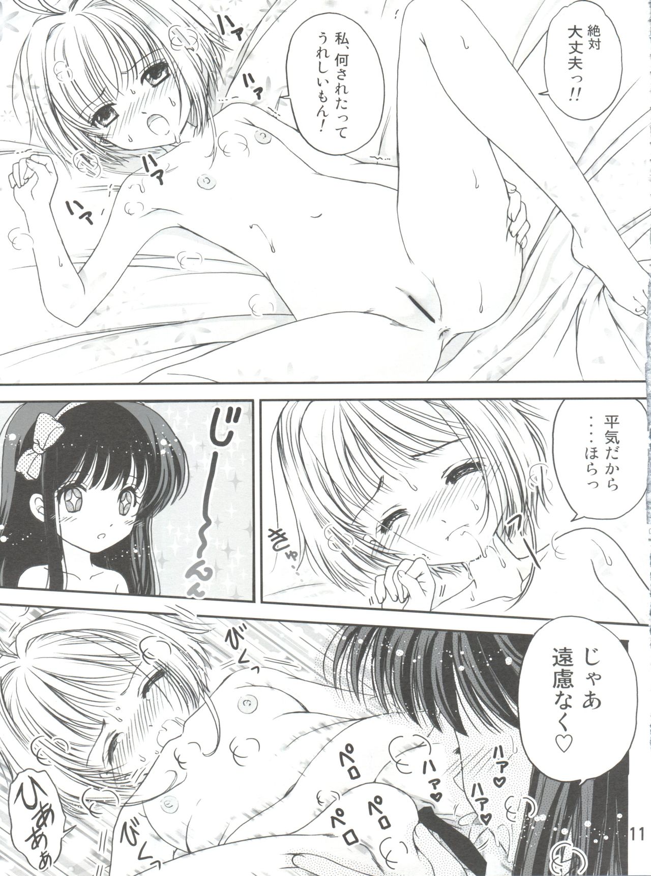 Sakura Festival page 11 full