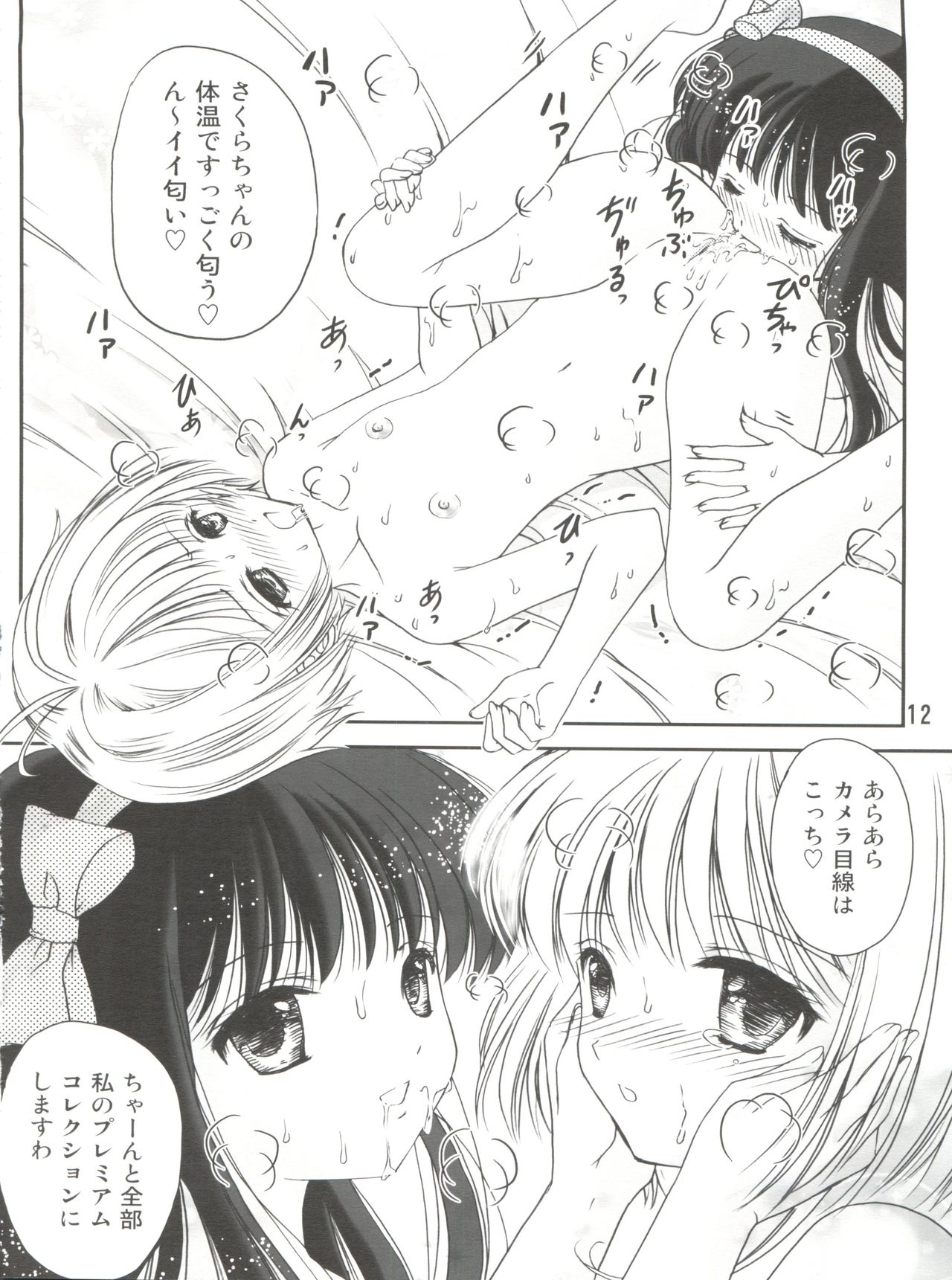 Sakura Festival page 12 full