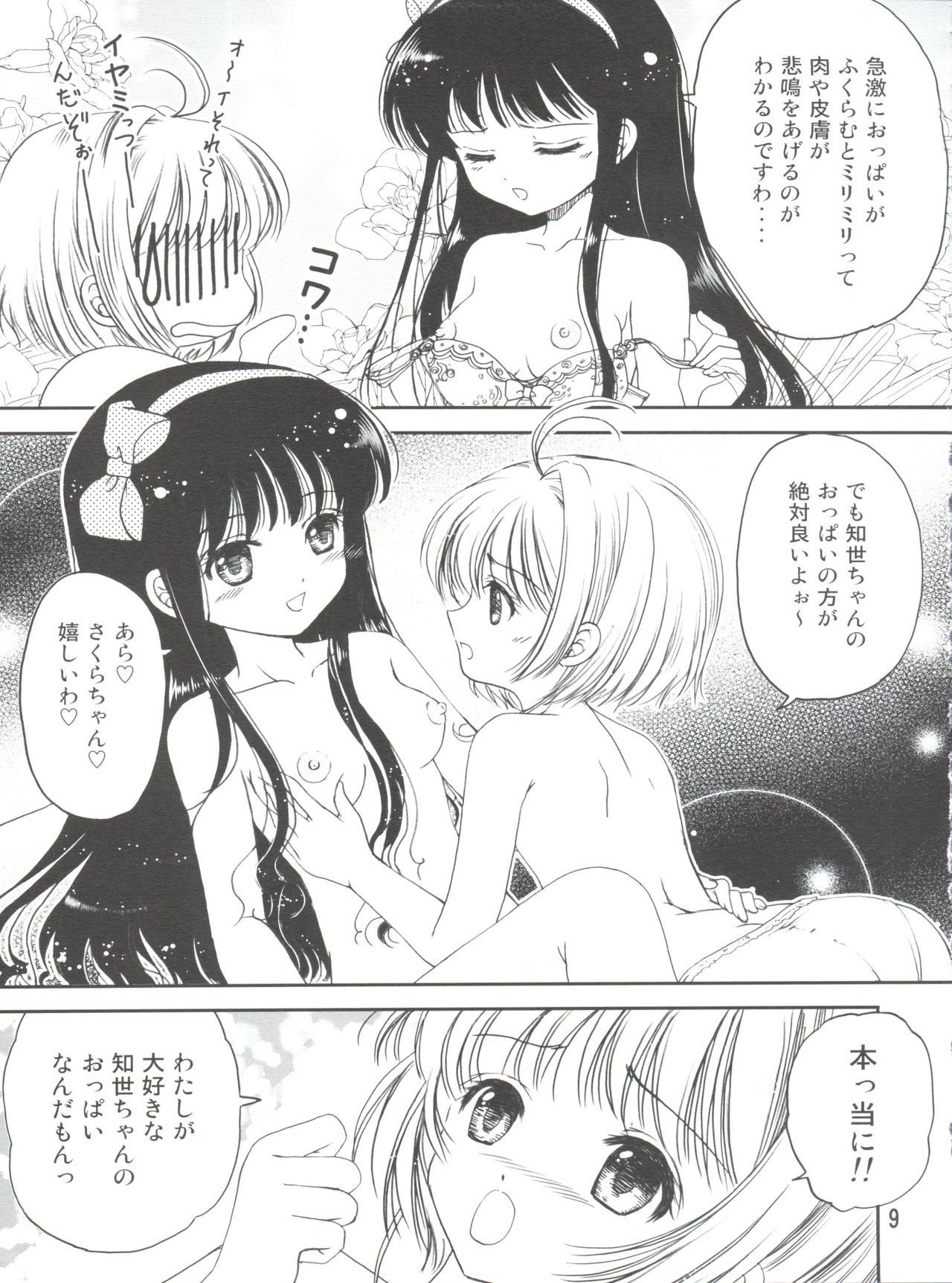 Sakura Festival page 9 full