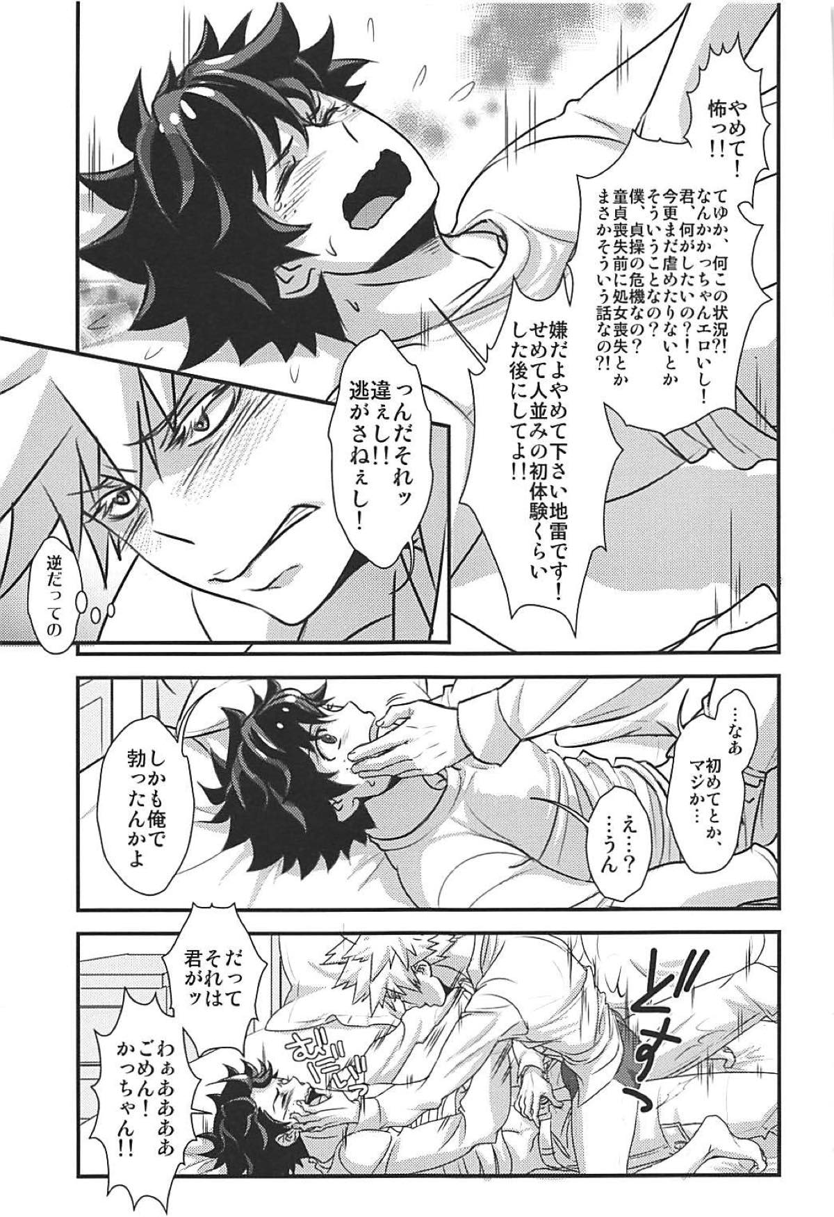 Kimi no Omowaku / Aitsu no Konwaku page 12 full
