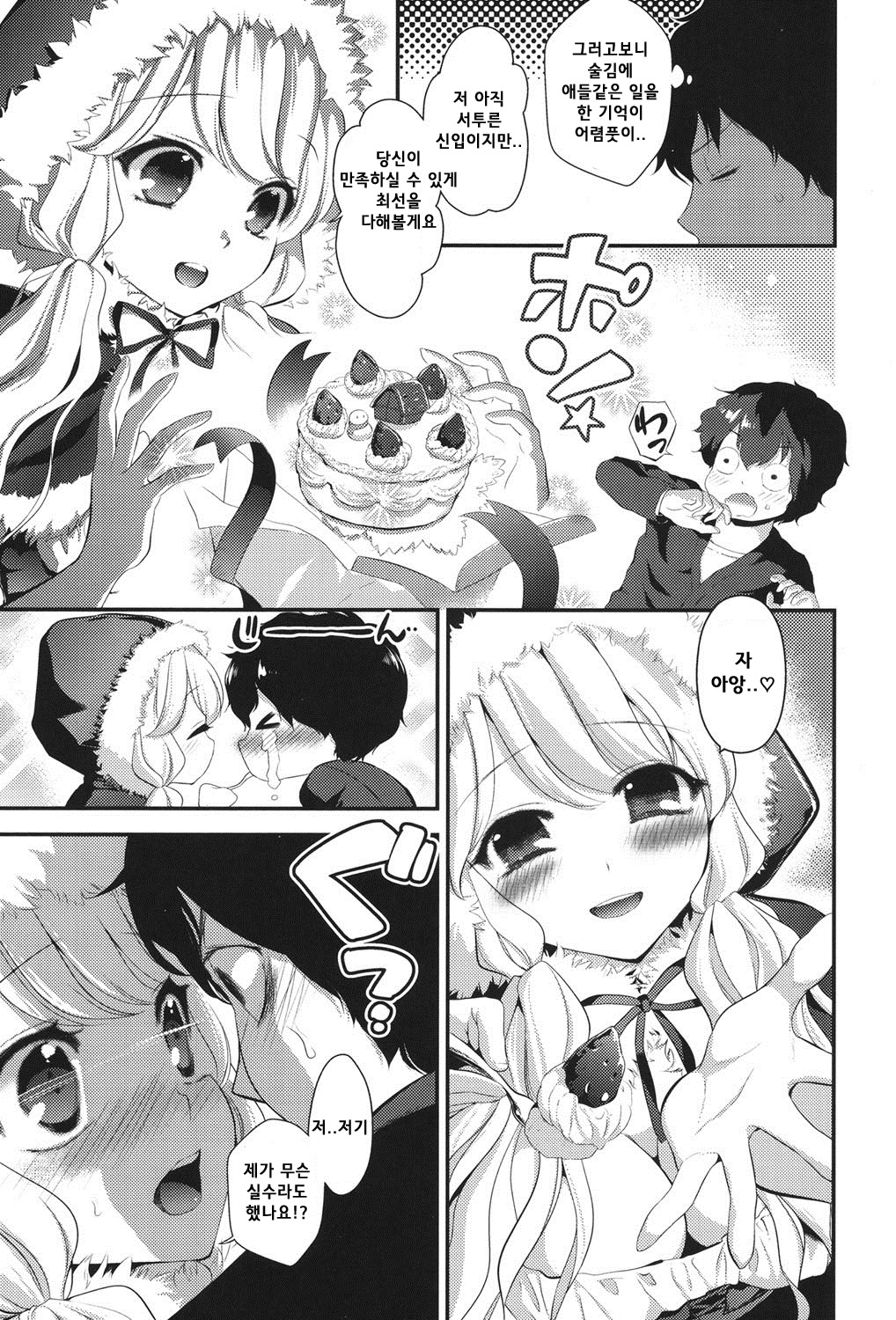 Ero Mame page 8 full