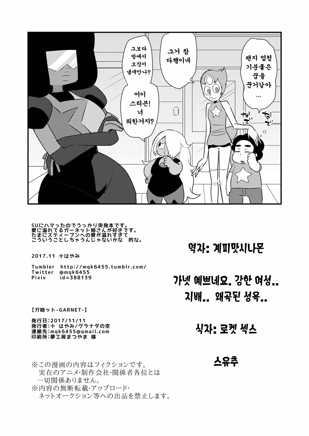 Garnet | 가넷누님t -GARNET- page 8 full