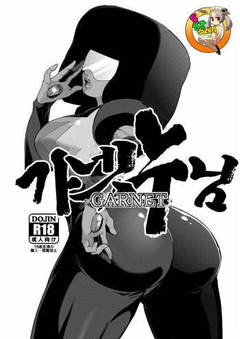 [Granada Sky (Mogiki Hayami)] Garnet | 가넷누님t -GARNET- (Steven Universe) [Korean] [TeamHT] cover