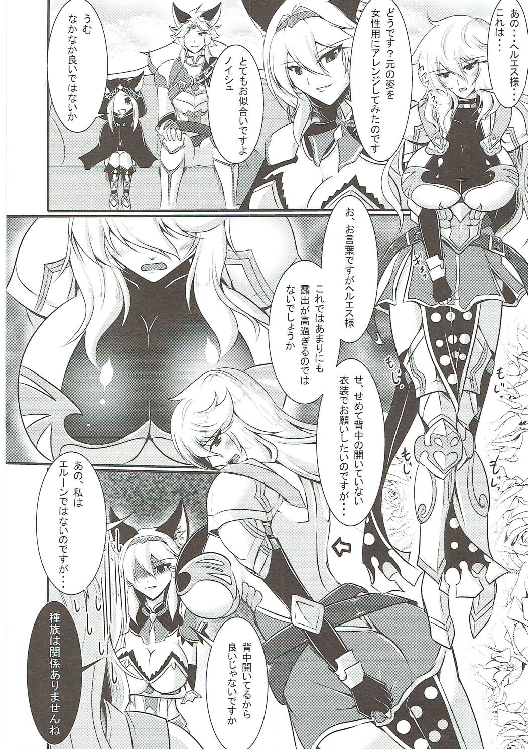 Nyotaburu 4 ~Irestill Oukoku no Ryuukishi~ page 3 full