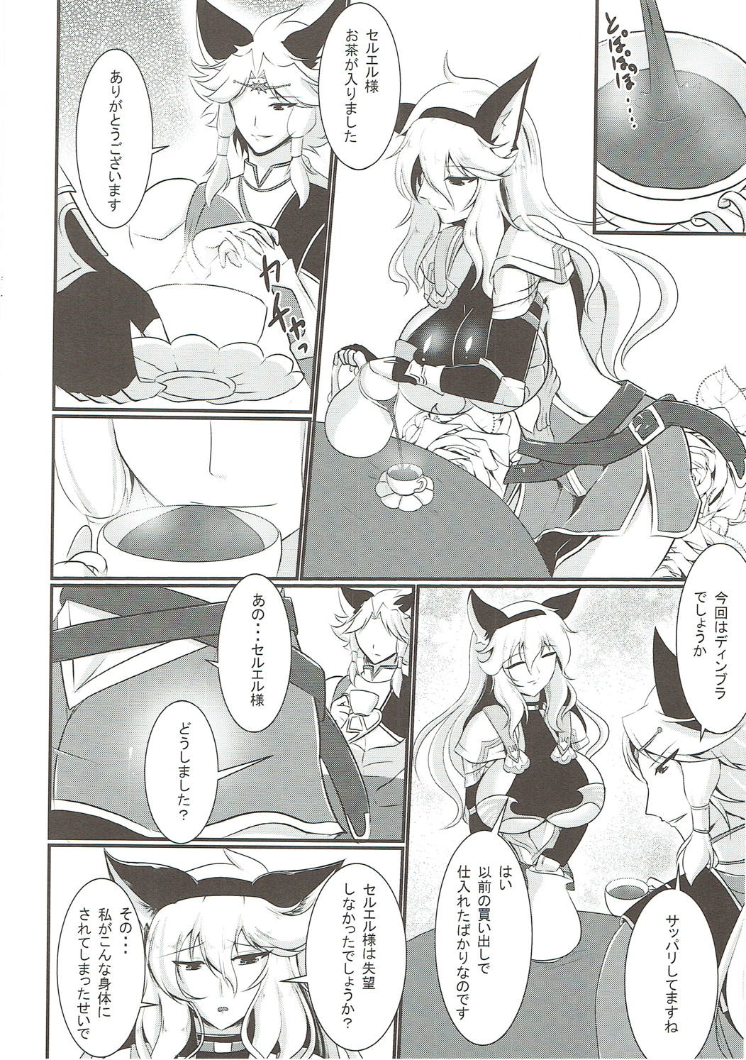 Nyotaburu 4 ~Irestill Oukoku no Ryuukishi~ page 5 full
