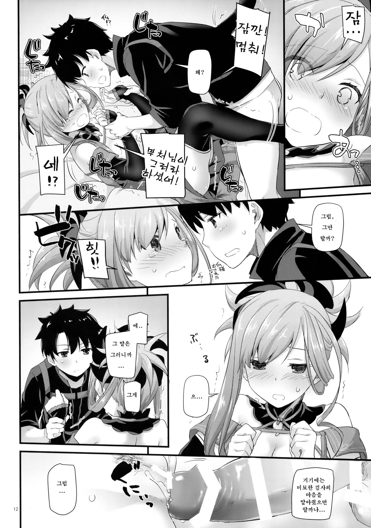 D.L. action 122 page 12 full