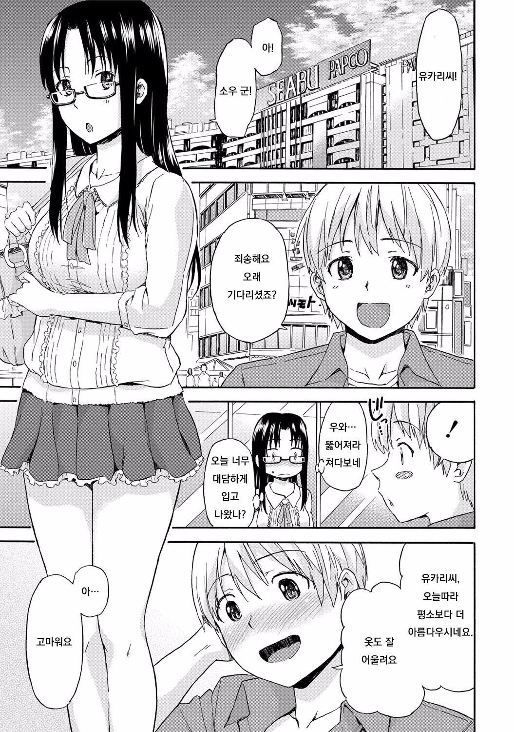 Mon Mon Biyori page 1 full