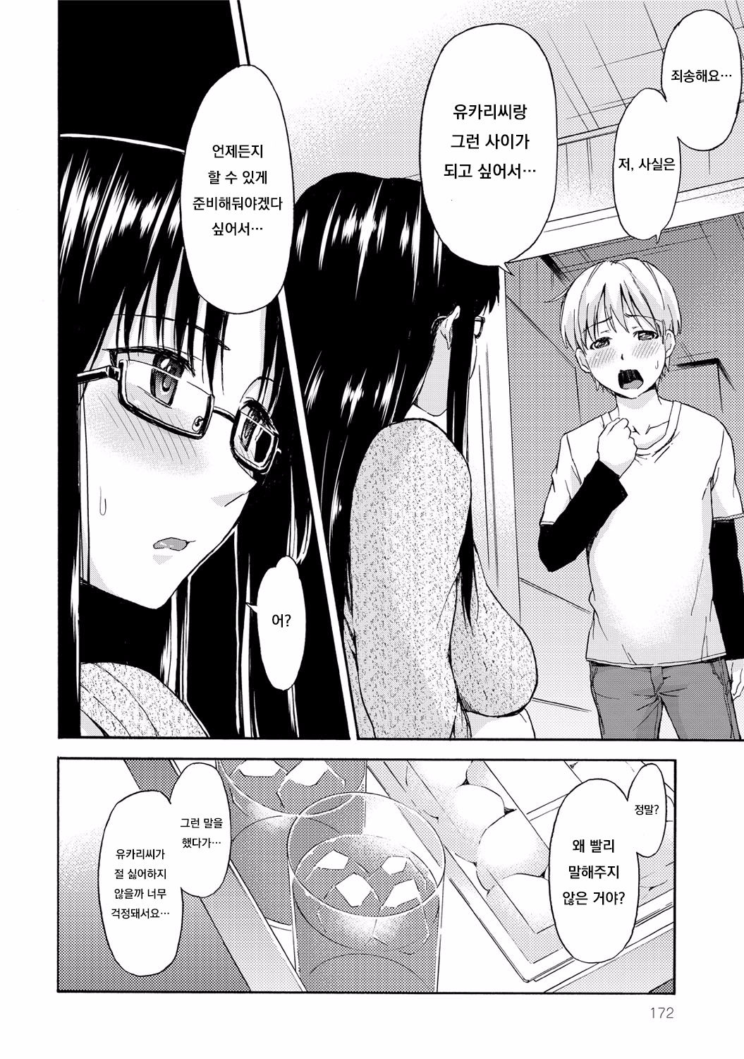 Mon Mon Biyori page 12 full