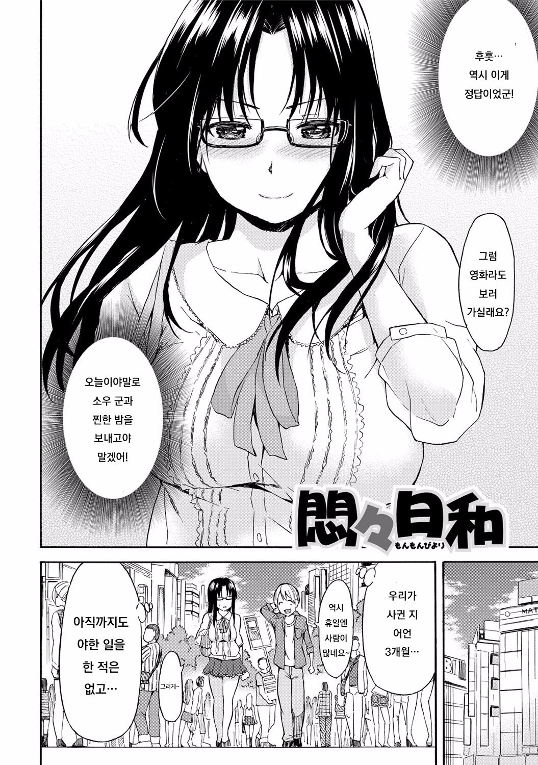 Mon Mon Biyori page 2 full